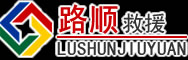 普格道路救援