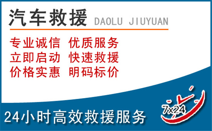普格汽车救援