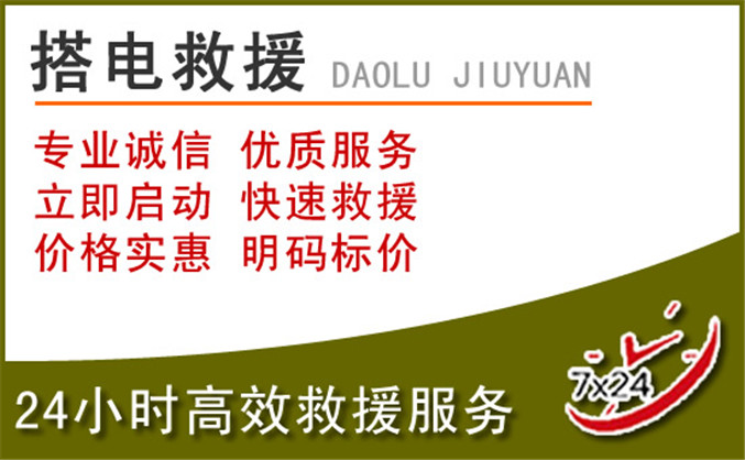 普格汽车道路救援 普格汽车道路救援