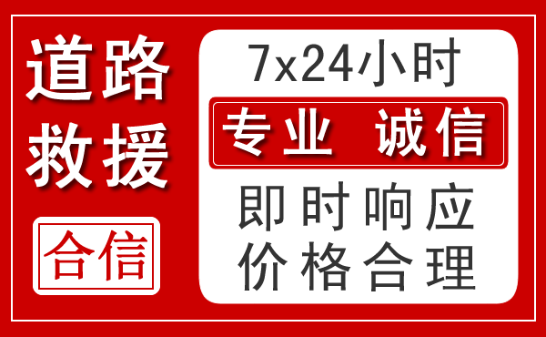 普格新能源汽车救援